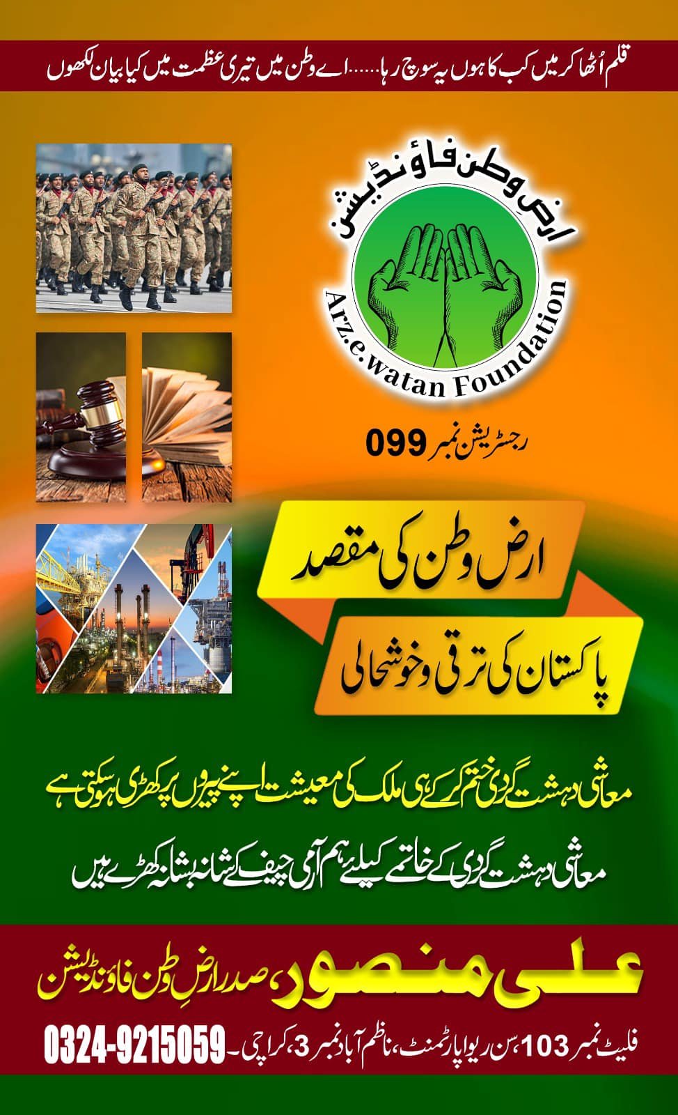 Arz-e-Wattan